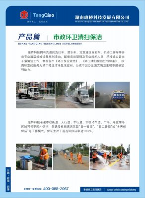 市政環衛清掃保潔